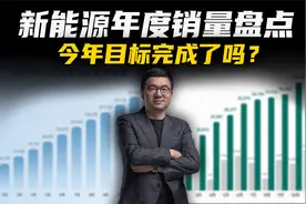 2023年新能源车企销量排行，除了比亚迪还有别的“黑马”吗？视频封面