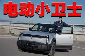 十多万就能拥有的电动小卫士，深度试驾奇瑞iCAR 03视频封面