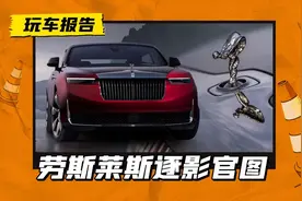 劳斯莱斯逐影官图发布！碳纤维都是入门，纯手工才叫豪华图片