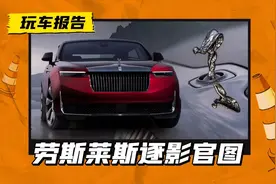劳斯莱斯逐影官图发布！碳纤维都是入门，纯手工才叫豪华图片