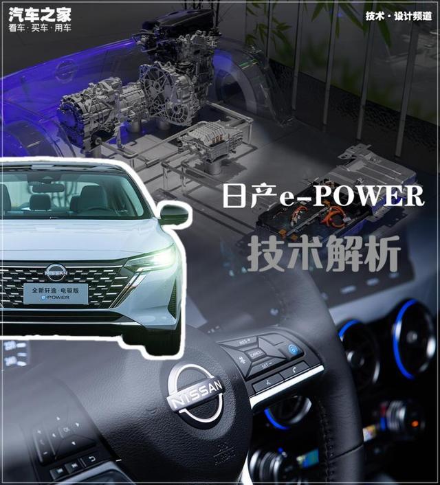 新轩逸的销量密码 技术解读日产e-POWER