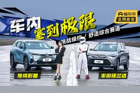 车内塞到极限，挑战操控/舒适综合赛道，影酷和锋兰达谁更从容？视频封面