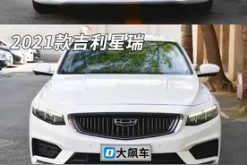 帝豪：都说让我们拆个便宜车，今天它来了图片