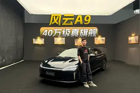 比肩奔驰迈巴赫的豪华，奇瑞风云A9的底气在哪儿？