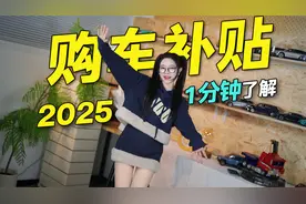 一分钟带你弄清，2025国补政策，不要再花冤枉钱了！视频封面
