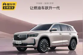 星越L智擎限时优惠3000元，你们会买吗？图片