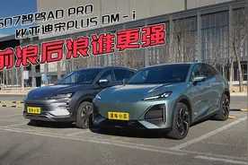深蓝S07 VS 比亚迪宋PLUS！20万级SUV到底谁更强？视频封面