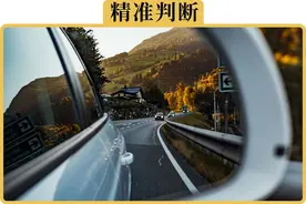 如何利用后视镜准确判断车距图片