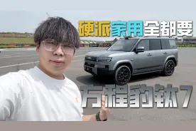 硬派、家用两手抓，这台方盒子体验到底怎么样？试驾方程豹钛7