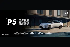 有热泵空调加持的小鹏P5有多给力？车主实测出真知图片