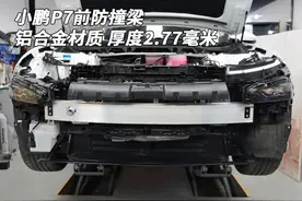 就拿这样的防撞梁，对标特斯拉吗？图片