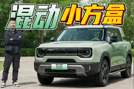 混动小方盒！试驾北京BJ30视频封面