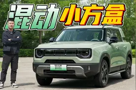 混动小方盒！试驾北京BJ30视频封面