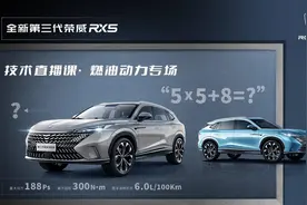 全新第三代荣威RX5动力解析 性能全面提升/百公里油耗低至6.0L图片