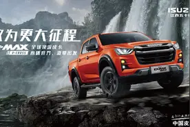 合资皮卡新标杆 江西五十铃D-MAX V-CROSS亮点解析图片