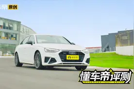最强A4L性能不惧宝马3系？外形更运动新款奥迪A4L够诱人吗？视频封面