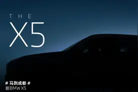 颜值能否接受？国产新款宝马X5将于成都车展亮相，全系动力提升图片