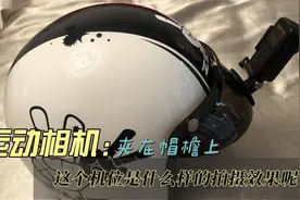 这个机位拍摄是什么样的效果？骑行豪爵UHR150！图片