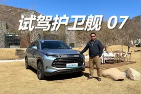 苑叔试驾比亚迪护卫舰 07，配置丰富空间大，还能满足低油耗视频封面