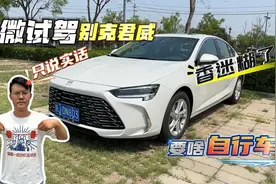 微试驾别克君威，除了内饰守旧、动力偏家用，其它都香迷糊了视频封面