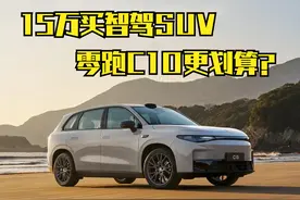 15万预算买智驾SUV，宋L智驾版、零跑C10、银河E5，谁更值？图片