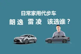 预算十来万，日常家用代步车，朗逸和雷凌买谁合适视频封面