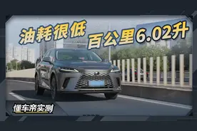 雷克萨斯RX 350h实测成绩：油耗很低 百公里6.02升