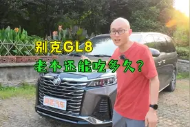商务车之王，为何这么多人钟情于别克GL8，它老本还能吃多久？视频封面