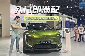 权益价20.99万元起，2026款阿维塔07升级了啥？
