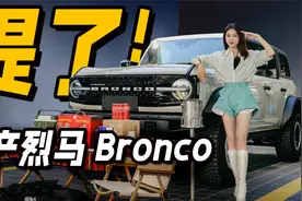 我的第六台越野车，国产烈马Bronco终于提车了丨野生11视频封面
