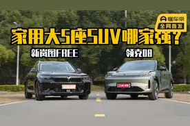 可油可电续航长，家用大5座SUV哪家强视频封面