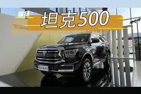 【超细体验】坦克500运动版造境5座版视频封面