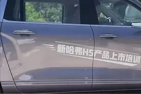 新哈弗H5一鱼两吃，低配瞄准改装党，中高配截胡城市SUV图片