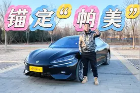 比亚迪高端轿车领域的最高实力体现 深度试驾腾势Z9（静态篇）视频封面