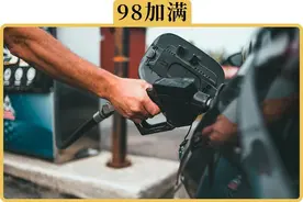 95的车子误加了92，会不会有什么问题图片