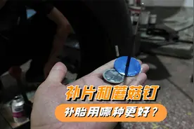 补胎到底是用补片还是蘑菇钉？哪种效果更好，一次给你讲清楚视频封面