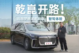 全程零接管？搭载192线激光雷达，岚图梦想家乾崑版智驾体验视频封面