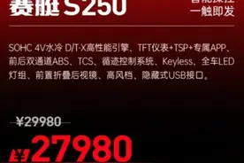 直降2000元！光阳赛艇S250最新售价27980元？图片