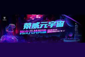 定名《荣威元宇宙》，它带着国拍元宇宙第一车来了！图片