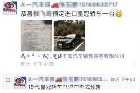 预售价35万起 丰田第十五代皇冠将以进口形式销售，有望年中上市图片