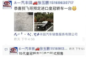 预售价35万起 丰田第十五代皇冠将以进口形式销售，有望年中上市图片