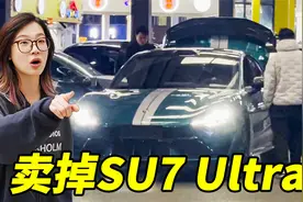 现在把SU7 Ultra卖了，二手车商会出多少钱?视频封面
