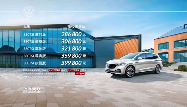 大众新威然上市 部分车型价格下调 会是更懂你的MPV么？