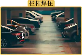车位被人占用，千万不要用这4种办法图片