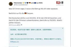 欧洲卖4万欧的ID.3到中国卖1.6万欧，德国消费者怒，大众心里苦图片