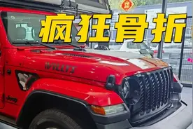 听车场丨比牧马人更野的Jeep角斗士，降价12万要不要抄底？图片