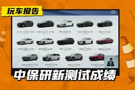 中保研测试发榜：护卫舰07/蒙迪欧/世纪，各拿一项“较差”图片