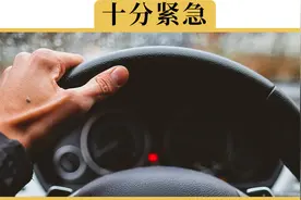 车上这3个故障灯一定要记住，事关安全