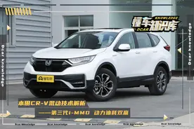 深度解析本田CR-V油电混动技术！都有哪些优势？值得入手吗？图片