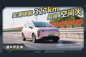 AION Y基础实测成绩：实测续航327km，后排空间大视频封面